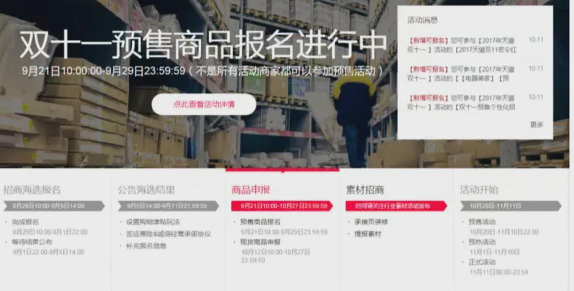 電商運(yùn)營，雙11