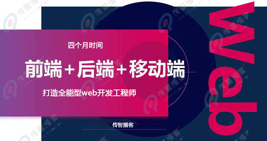 web前端開(kāi)發(fā)是自學(xué)好還是培訓(xùn)好？