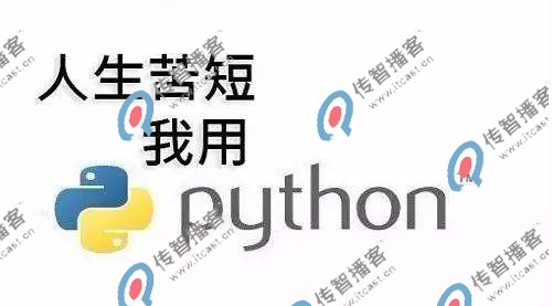北京python培訓(xùn)機(jī)構(gòu)學(xué)費(fèi)多少？