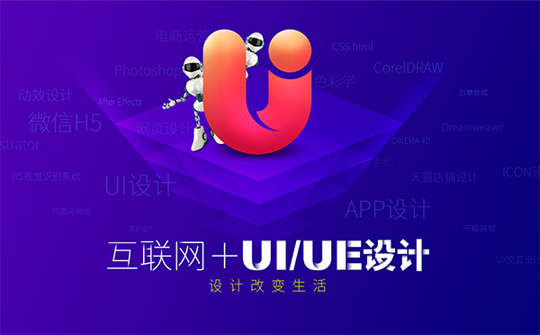 如何選擇UI培訓(xùn)機(jī)構(gòu)？傳智播客幫你解惑！