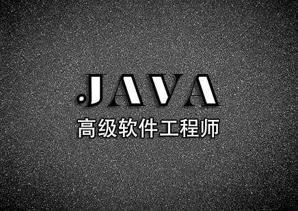 java比較好的培訓機構？