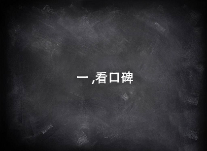 選擇java培訓(xùn)機構(gòu)第一個看口碑
