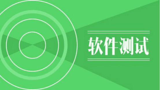軟件測試培訓(xùn)需要多久？
