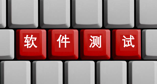 軟件測試需要培訓嗎？