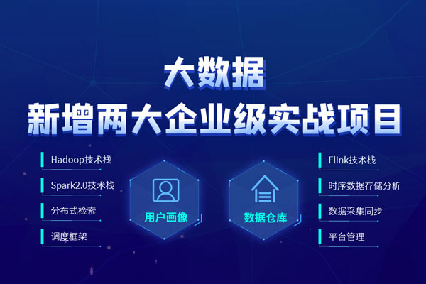 大數(shù)據(jù)培訓課程
