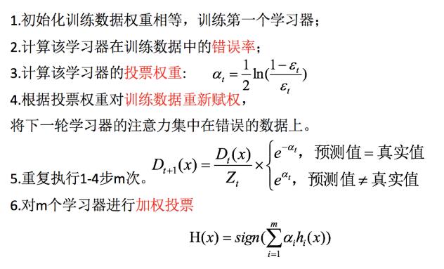 boosting實(shí)現(xiàn)過程09