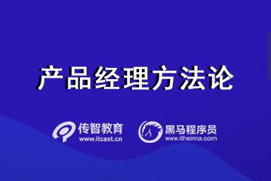產品經理方法論