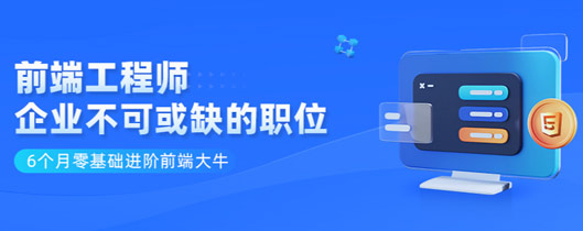 web前端培訓(xùn)大概費(fèi)用多少？