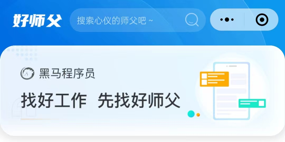 好師傅小程序平臺