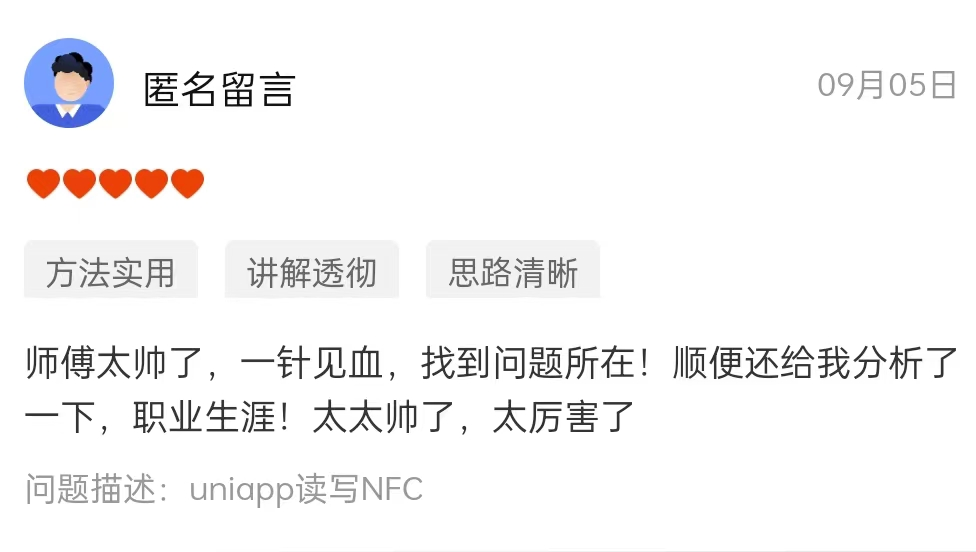 好師傅平臺學(xué)生留言