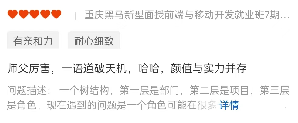 好師傅平臺學(xué)生留言