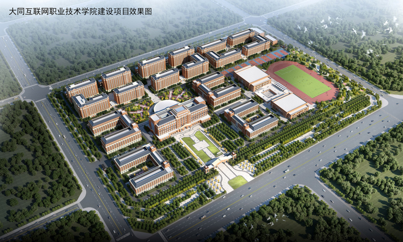大同互聯(lián)網(wǎng)職業(yè)技術(shù)學院建設項目效果圖