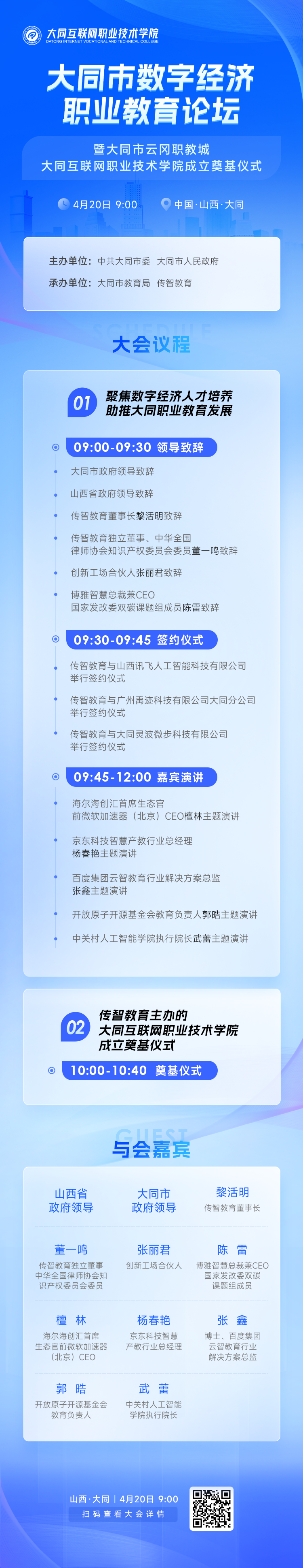 大同互聯(lián)網(wǎng)職業(yè)技術(shù)學院成立奠基儀式