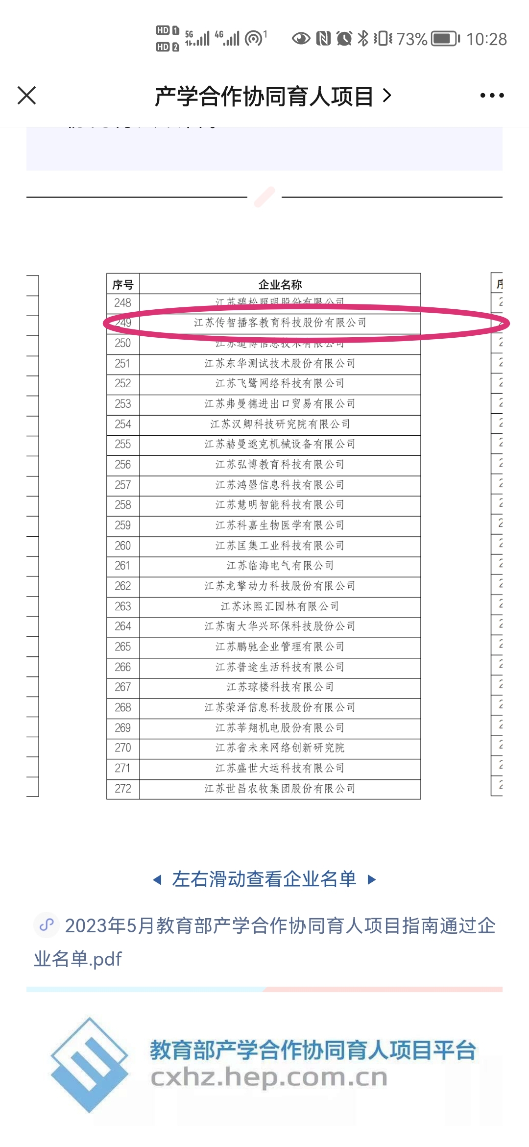 產(chǎn)學合作協(xié)同育人項目官方公眾號公示