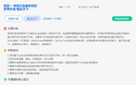 Java培訓學校去哪好？